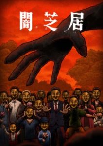 Theatre of Darkness: Yamishibai 14 Episode 4 English Subbed