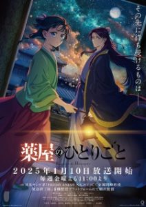 The Apothecary Diaries Season 2 Episode 24 English Subbed