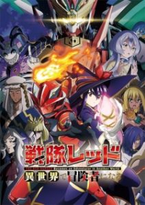 The Red Ranger Becomes an Adventurer in Another World Episode 2 English Subbed