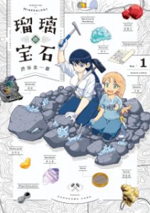 Ruri Rocks
