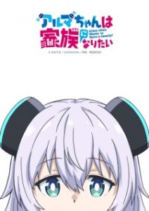 Alma-chan Wants to Be a Family!