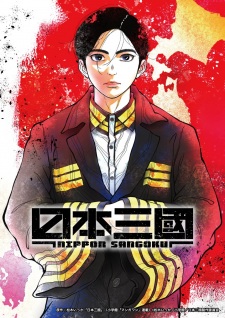 Nippon Sangoku: The Three Nations of the Crimson Sun Episode 5 English Subbed