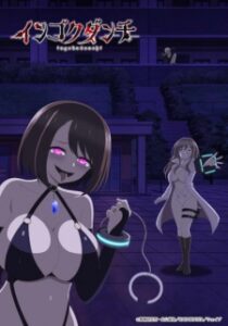 Ingoku Danchi: Perverts’ Apartment Complex