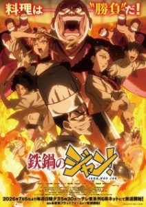 Iron Wok Jan! Episode 1 English Subbed